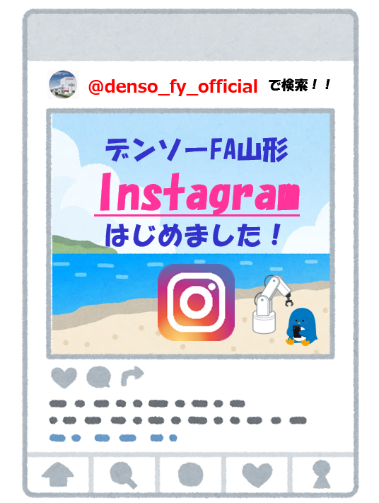 Instagramはじめました！｜デンソーFA山形